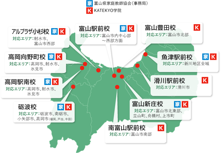 富山県各地域で個別指導・家庭教師の派遣を行っています