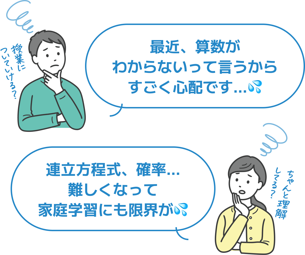 最近、算数がわからないって言うからすごく心配です…。連立方程式、確率…難しくなって家庭学習にも限界が