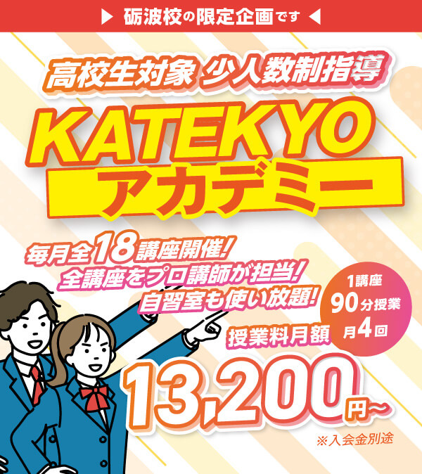KATEKYOアカデミー