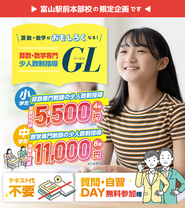 算数・数学がおもしろくなる！算数・数学専門GL登場！