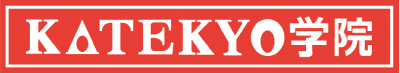 KATEKYO学院 （カテキョー）