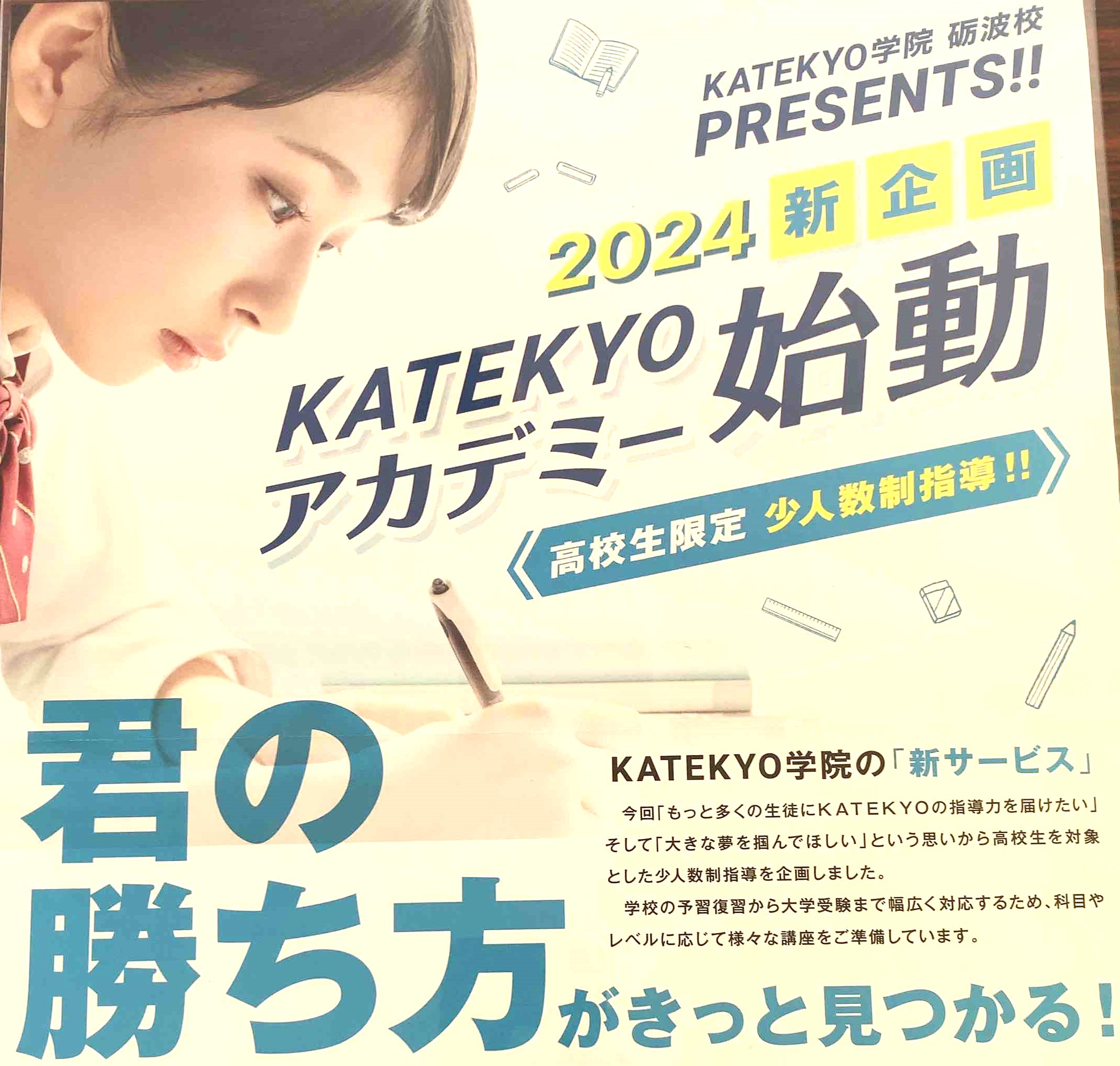 KATEKYOアカデミー」夏期講習のご案内 | 【公式